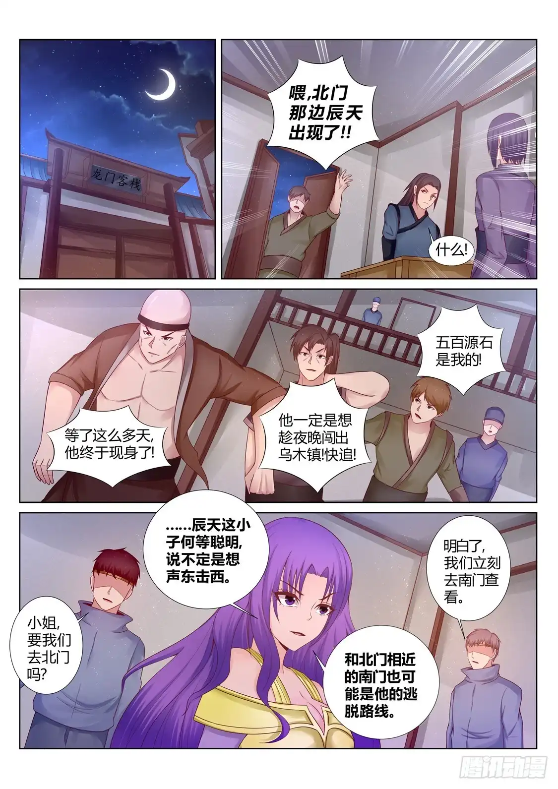 灵武帝尊 第212话 灵瞳升级 第3页