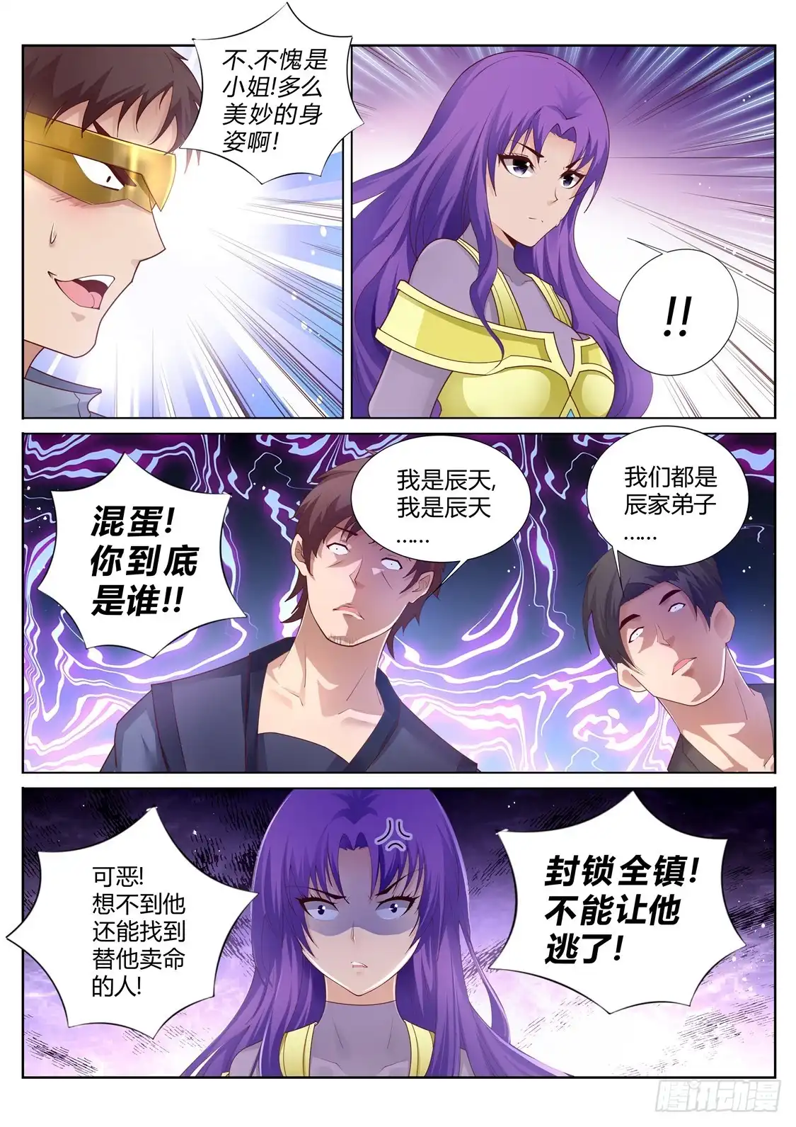 灵武帝尊 第212话 灵瞳升级 第7页