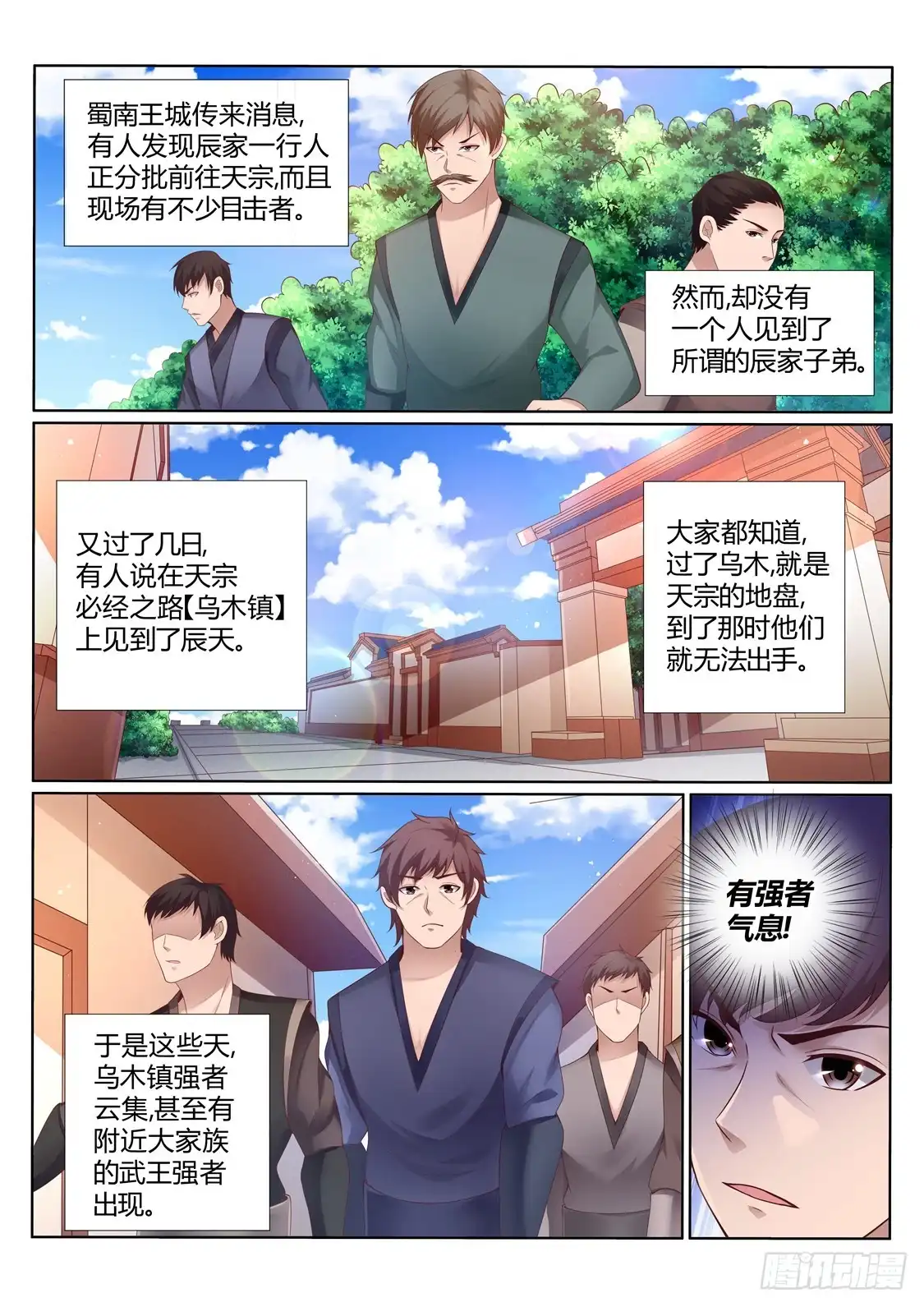 灵武帝尊 第212话 灵瞳升级 第1页
