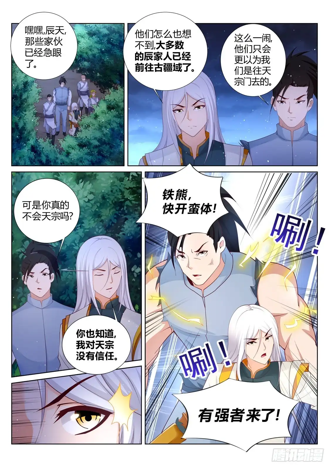灵武帝尊 第212话 灵瞳升级 第8页
