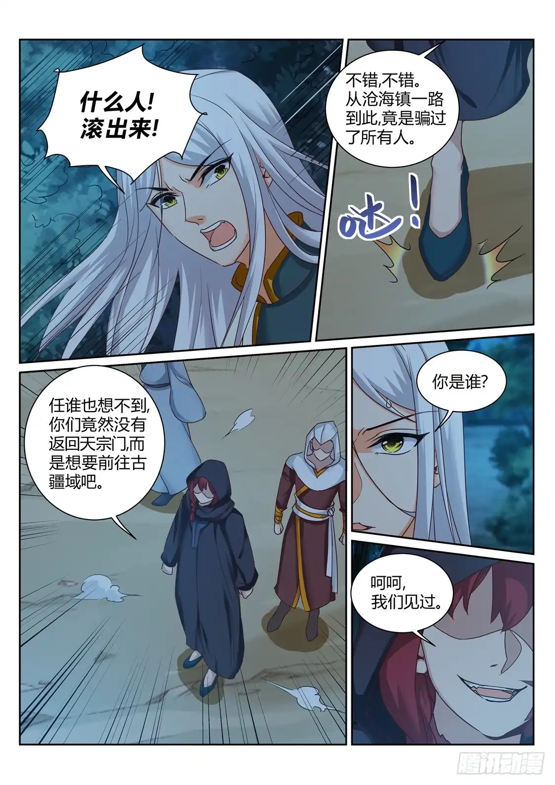 灵武帝尊 第213话 是敌非友 第1页