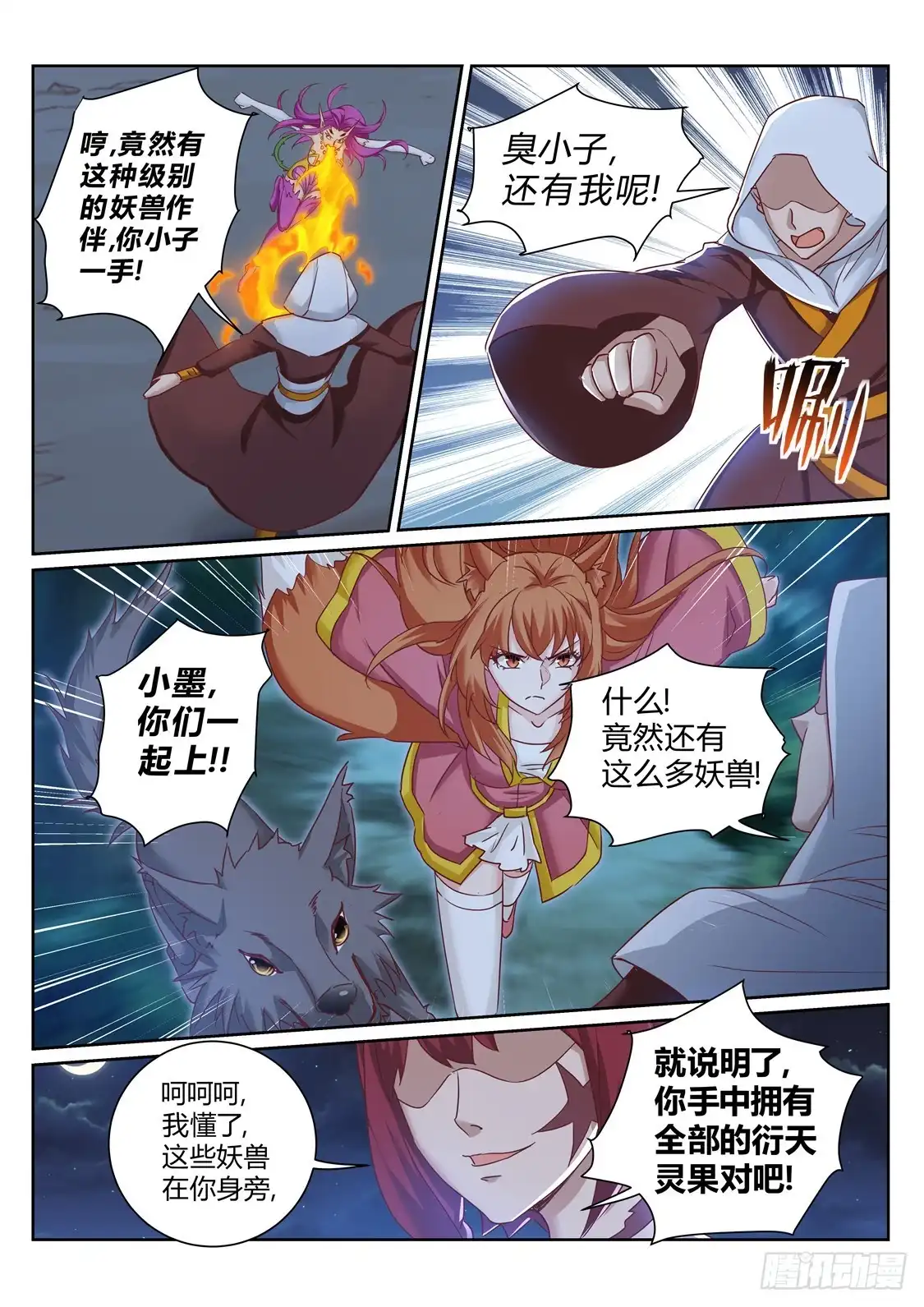 灵武帝尊 第213话 是敌非友 第5页