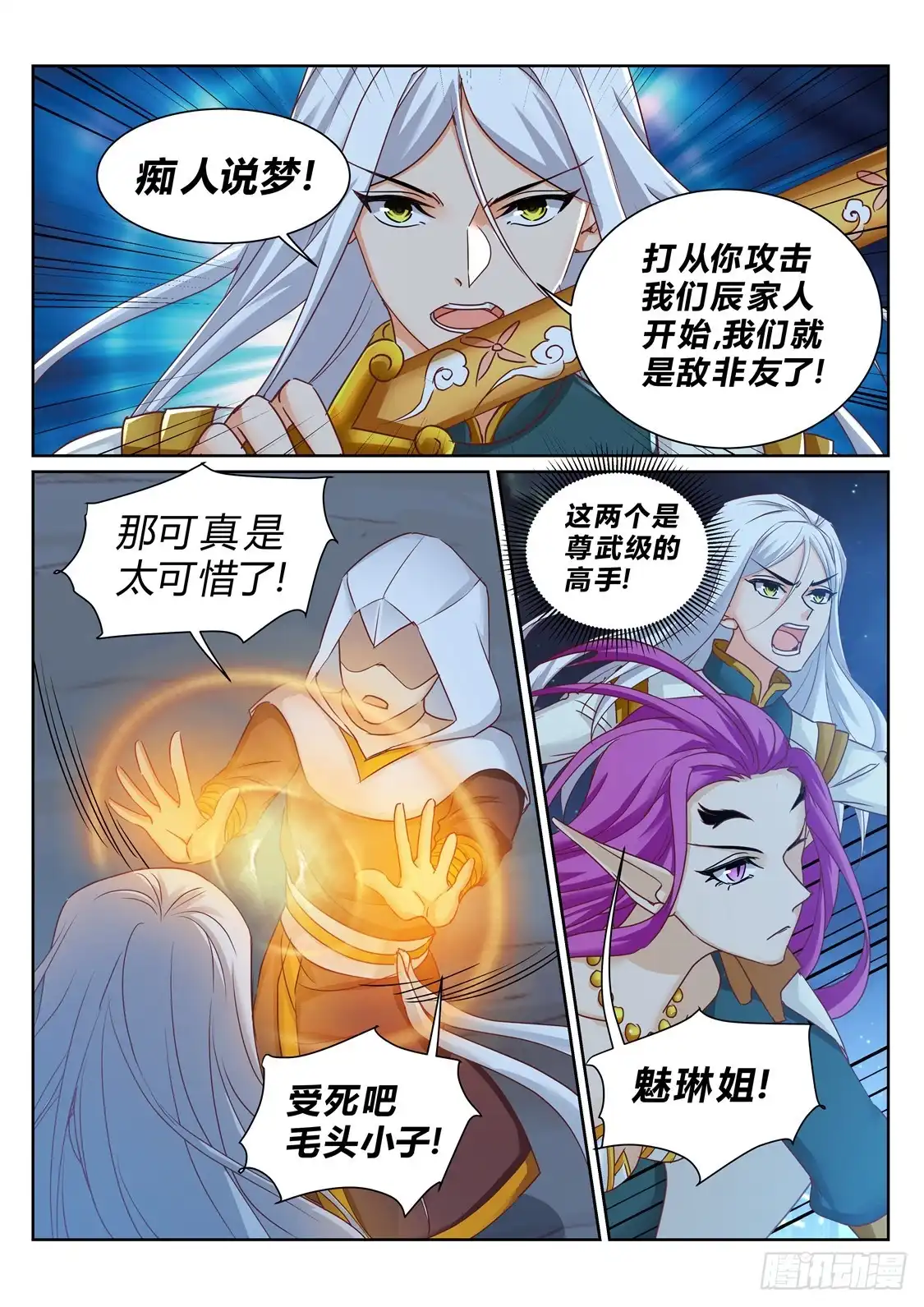 灵武帝尊 第213话 是敌非友 第4页