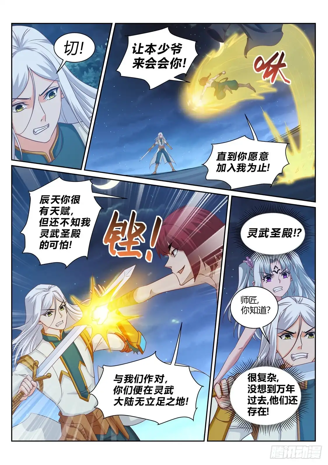 灵武帝尊 第213话 是敌非友 第6页