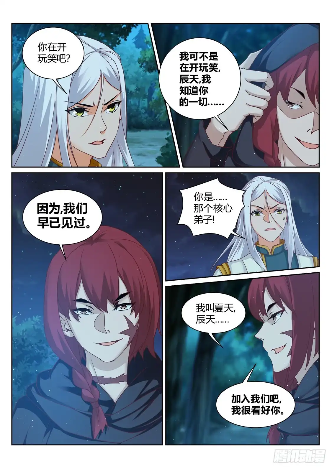 灵武帝尊 第213话 是敌非友 第3页