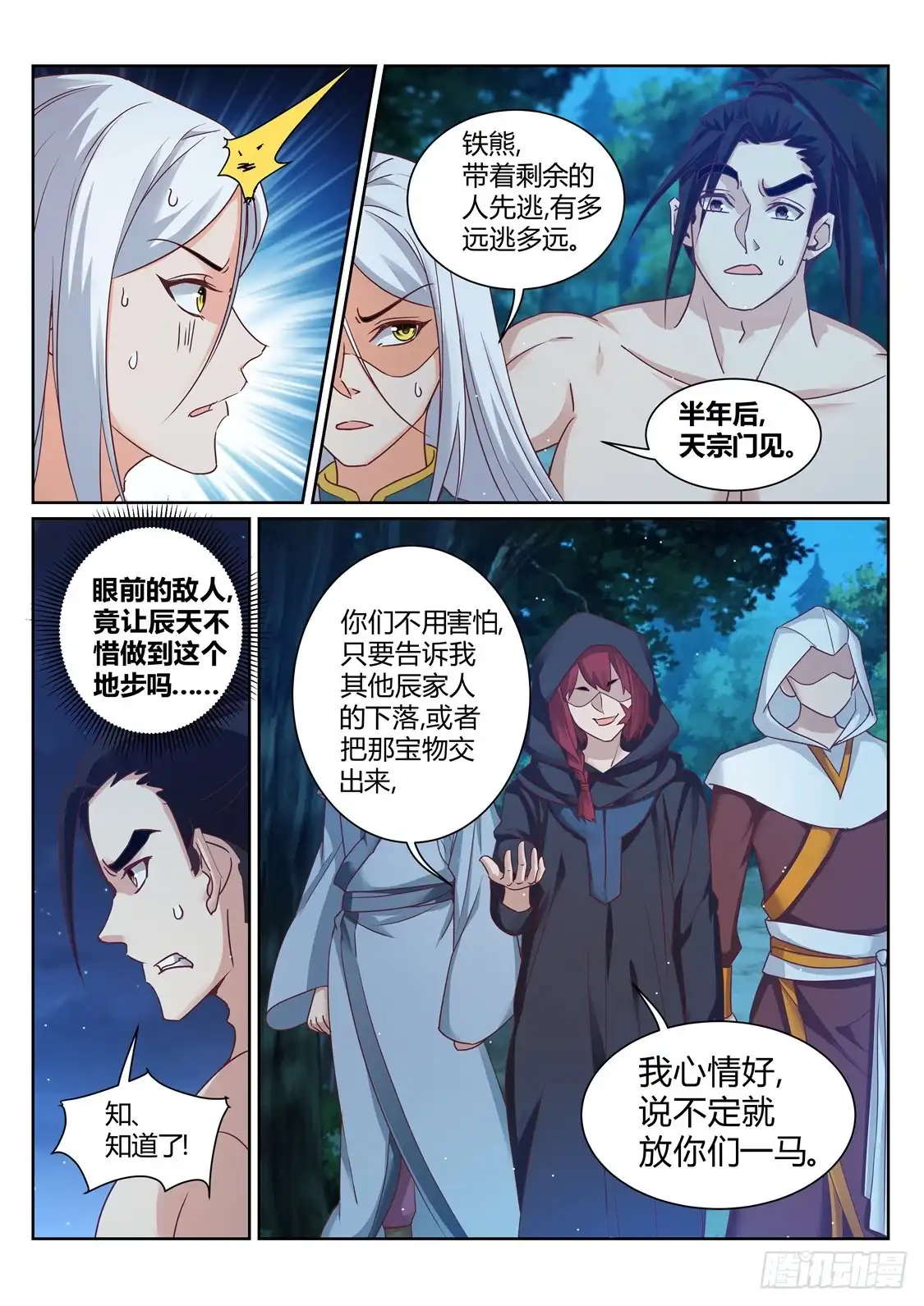 灵武帝尊 第213话 是敌非友 第2页