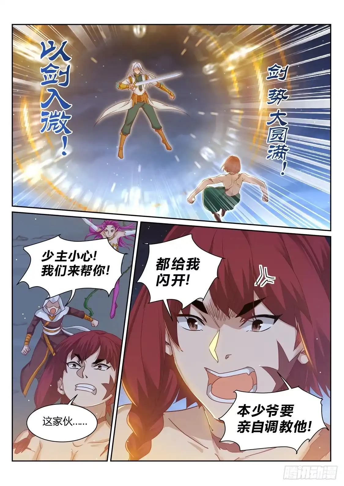 灵武帝尊 第213话 是敌非友 第8页
