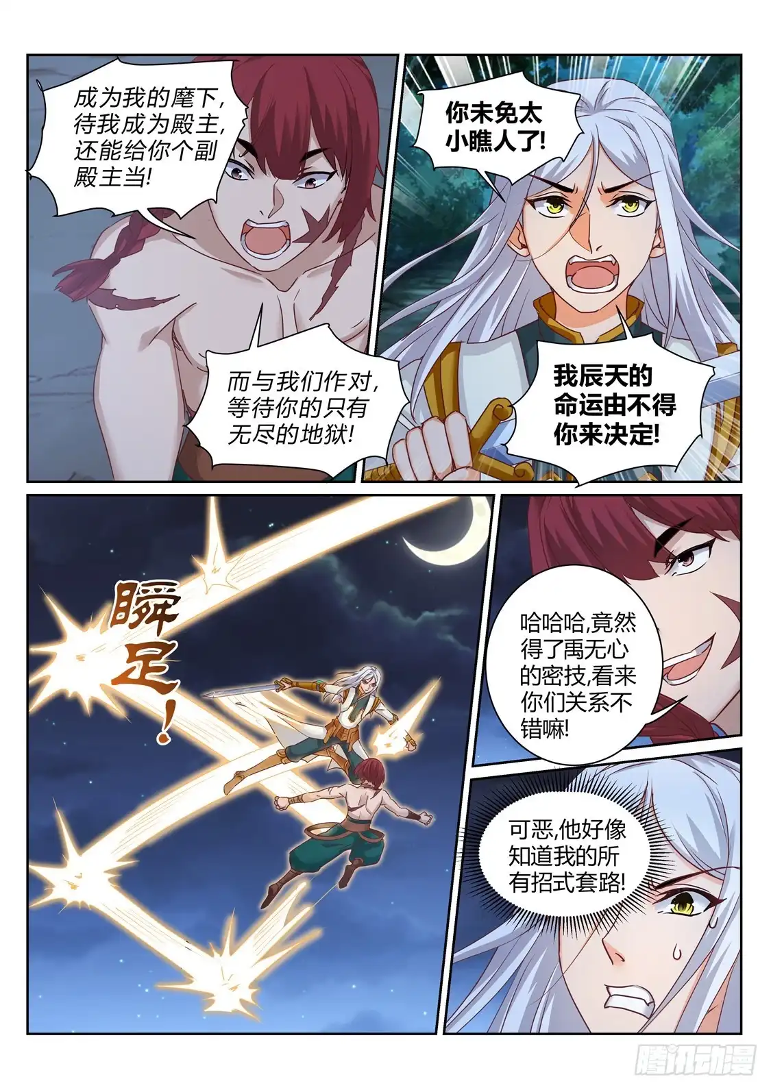 灵武帝尊 第213话 是敌非友 第7页