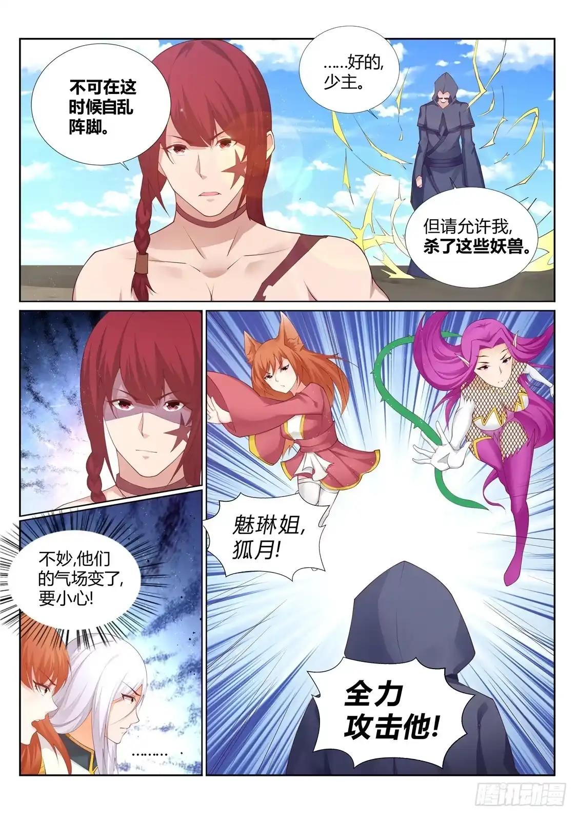 灵武帝尊 第214话 不祥的预感 第6页