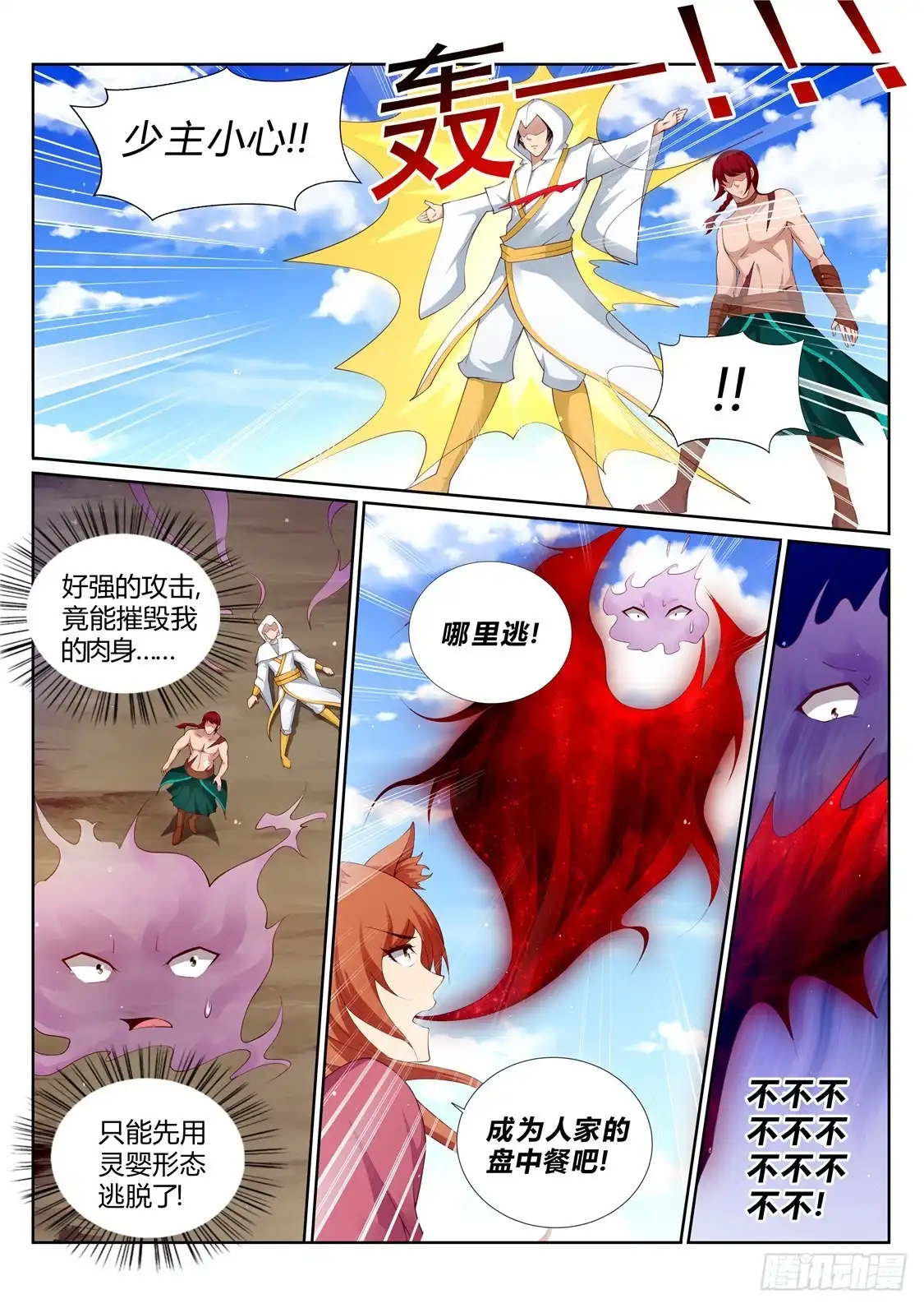 灵武帝尊 第214话 不祥的预感 第4页