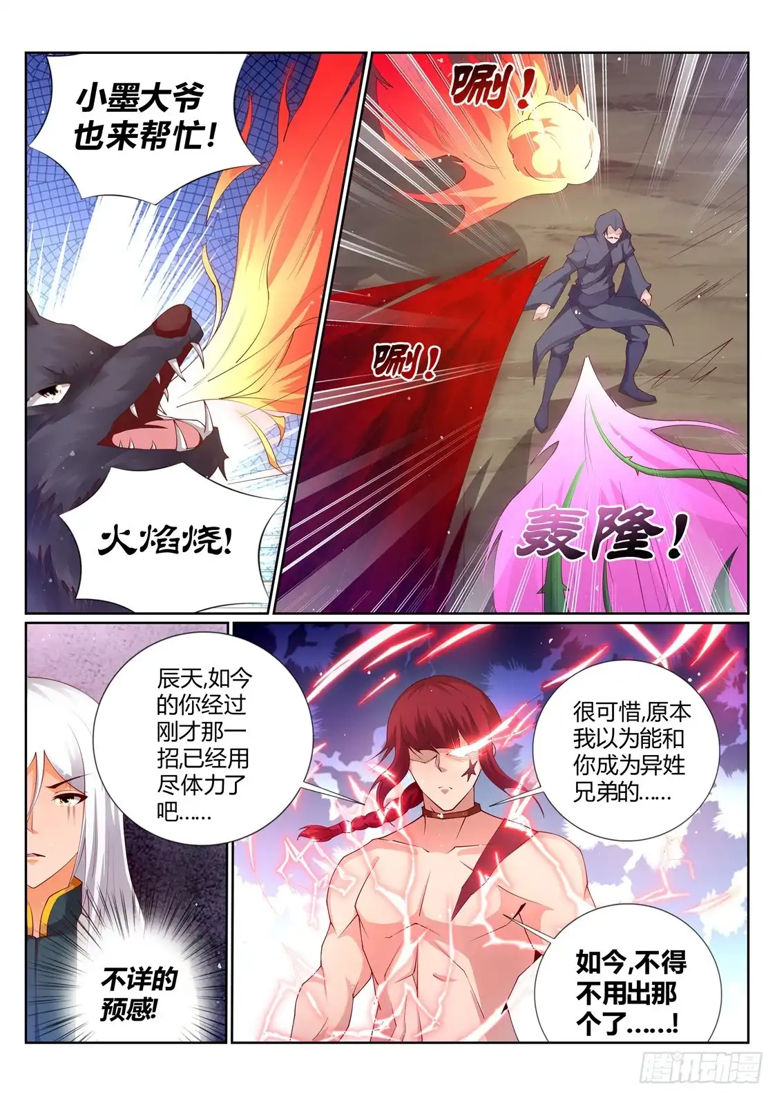 灵武帝尊 第214话 不祥的预感 第7页