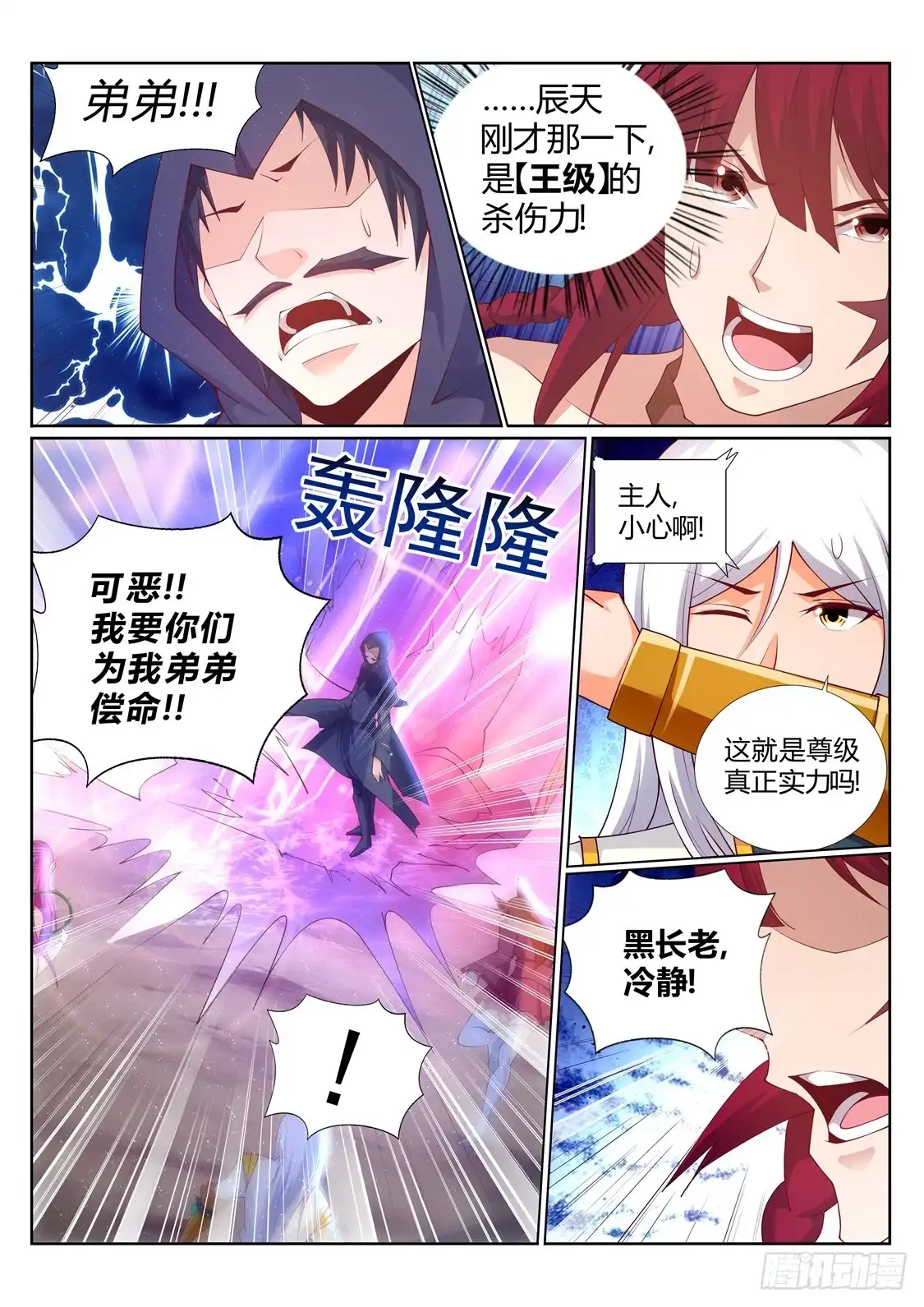 灵武帝尊 第214话 不祥的预感 第5页
