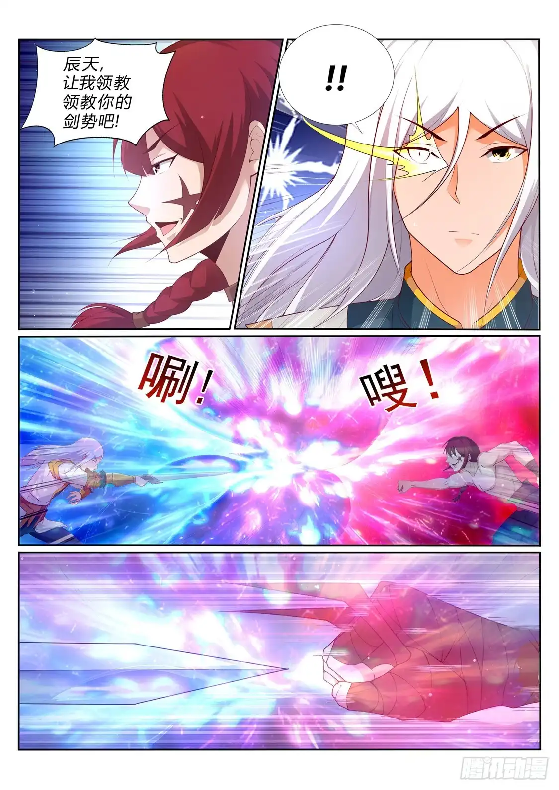 灵武帝尊 第214话 不祥的预感 第1页