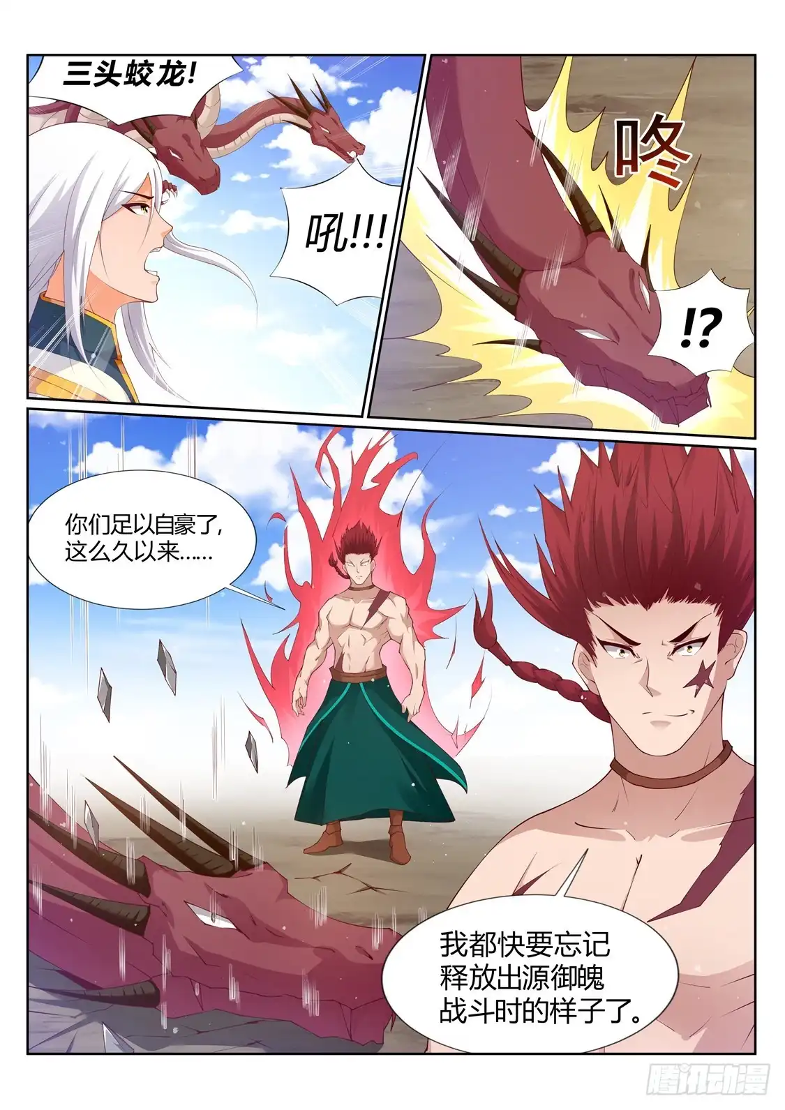 灵武帝尊 第214话 不祥的预感 第8页