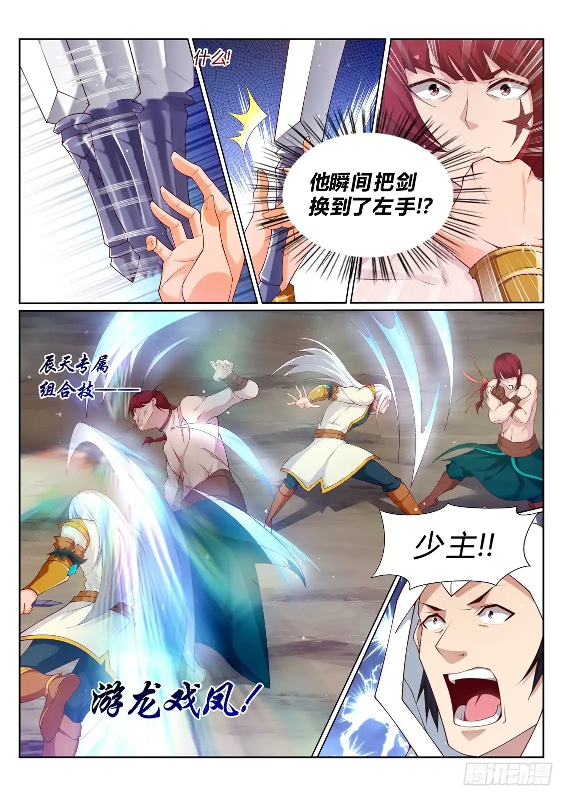灵武帝尊 第214话 不祥的预感 第2页