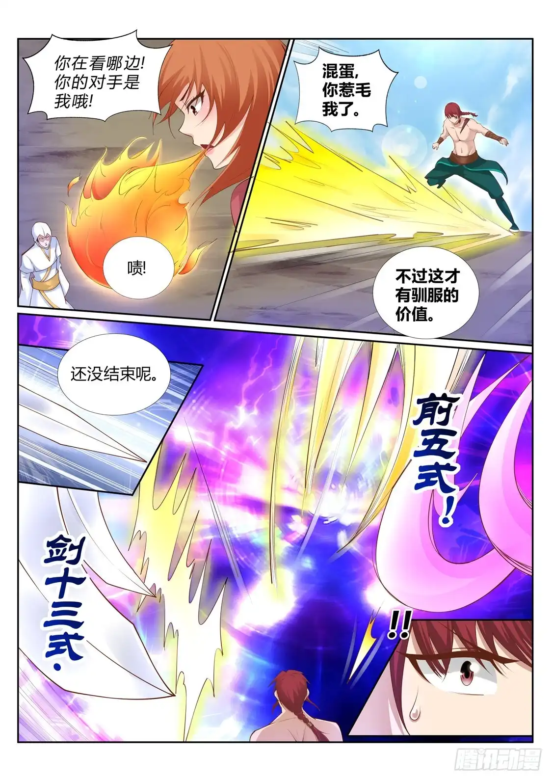 灵武帝尊 第214话 不祥的预感 第3页