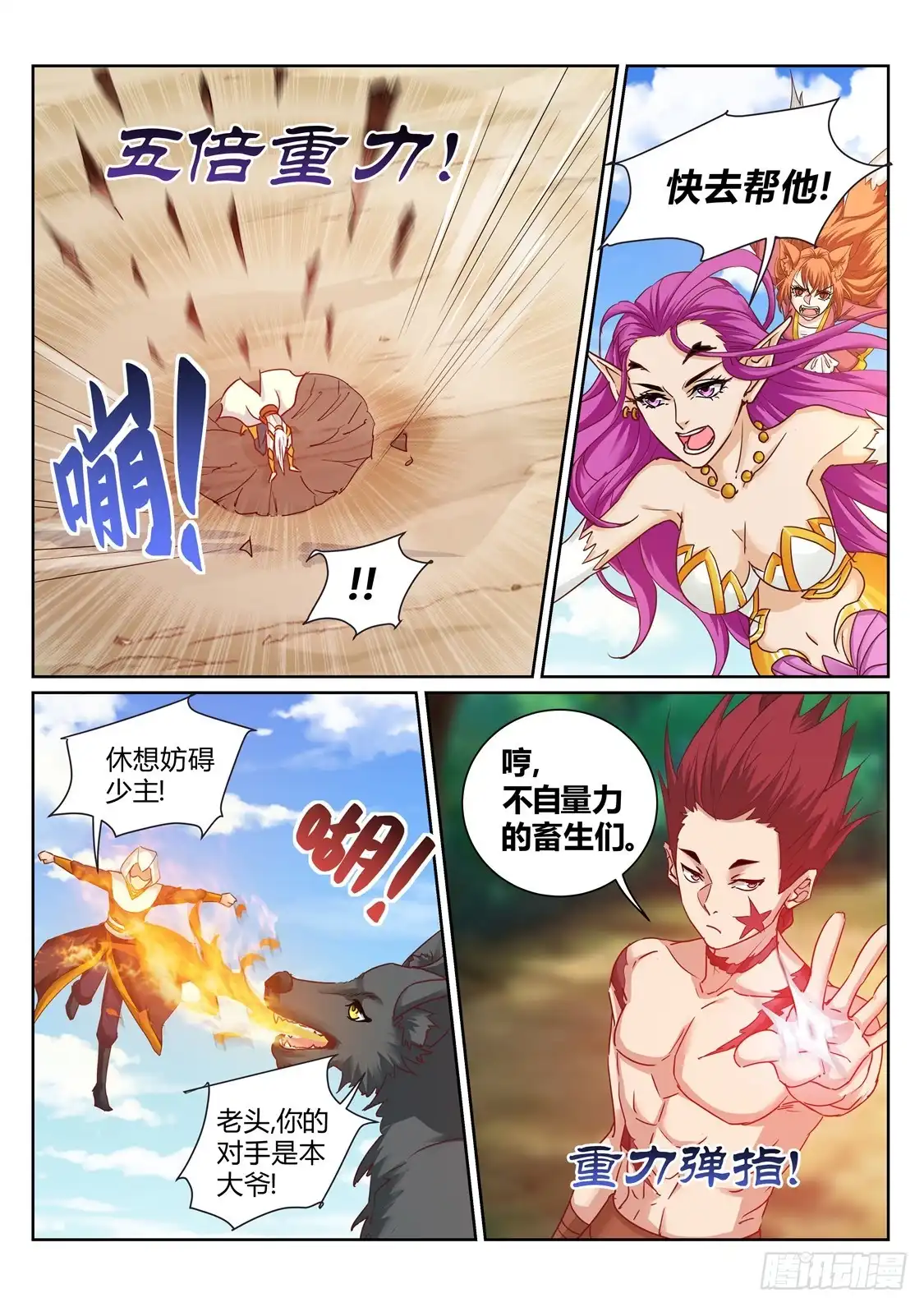 灵武帝尊 第215话 上古源御魄 第2页
