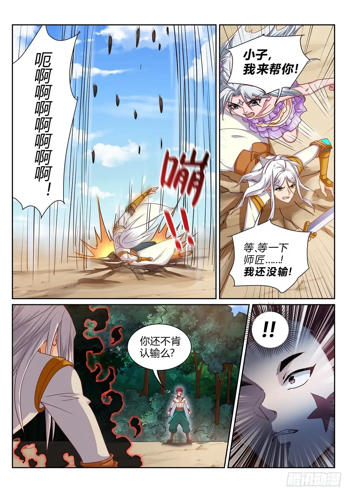 灵武帝尊 第215话 上古源御魄 第4页