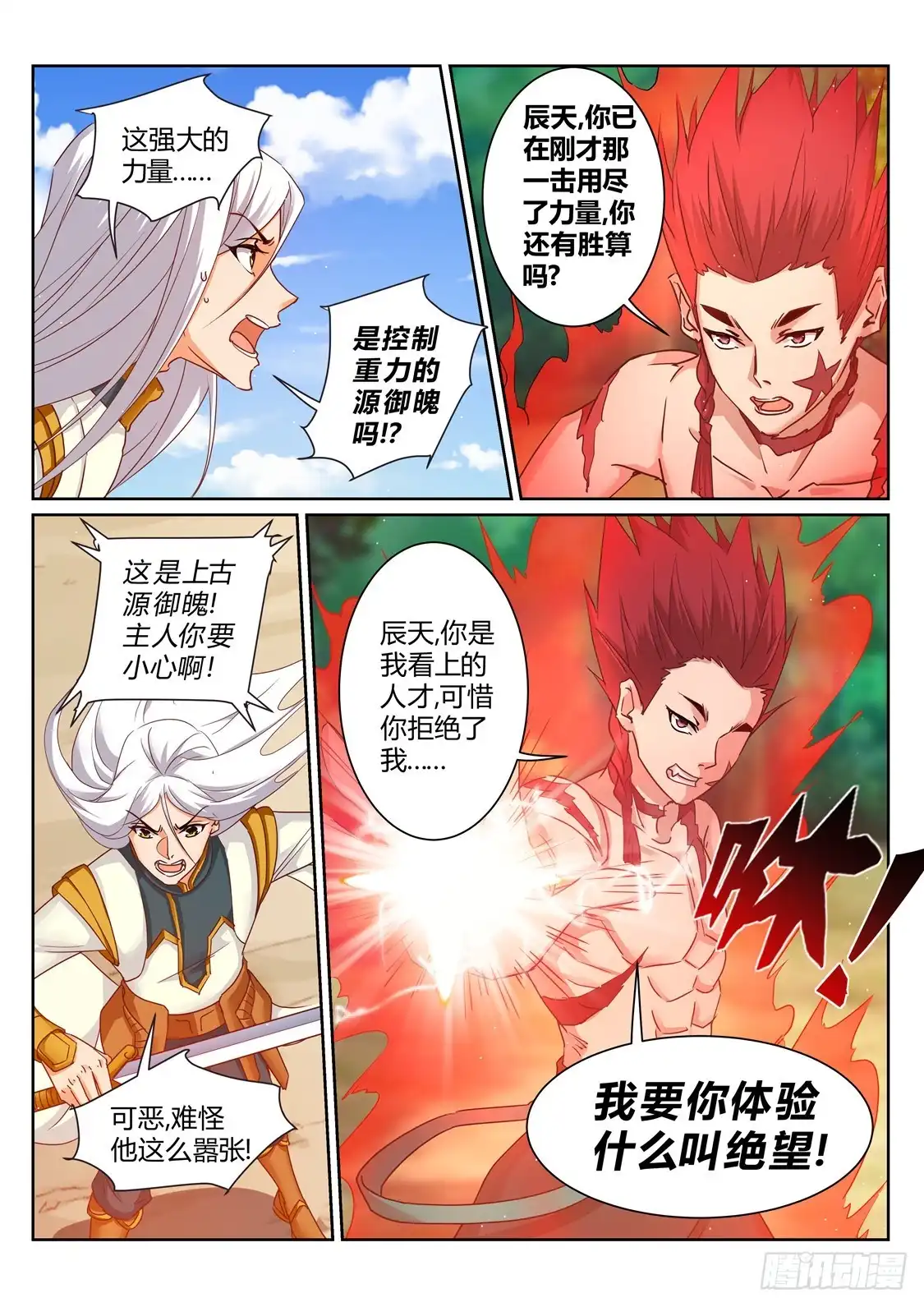 灵武帝尊 第215话 上古源御魄 第1页