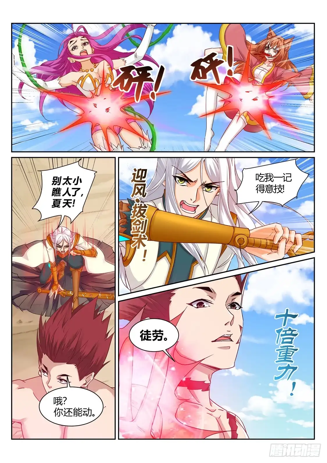 灵武帝尊 第215话 上古源御魄 第3页
