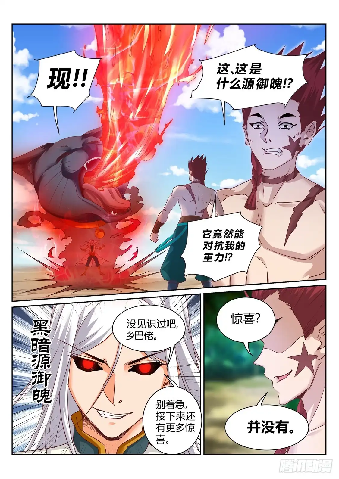 灵武帝尊 第215话 上古源御魄 第5页