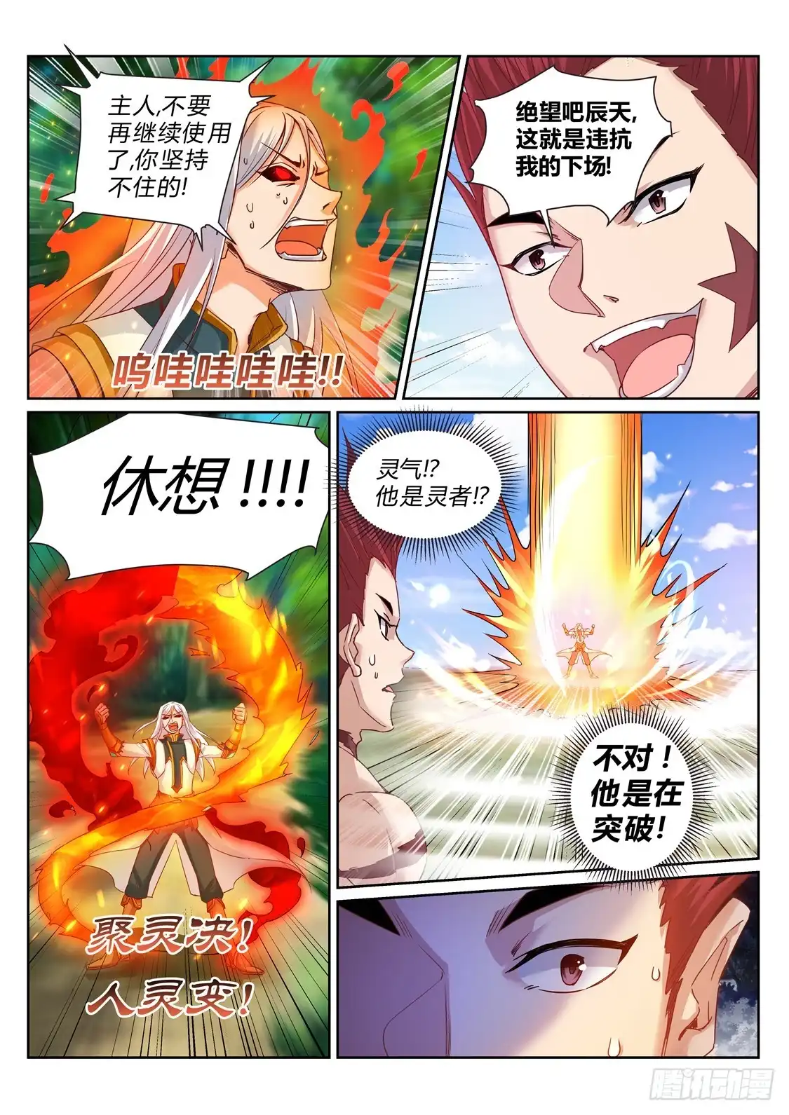 灵武帝尊 第215话 上古源御魄 第7页