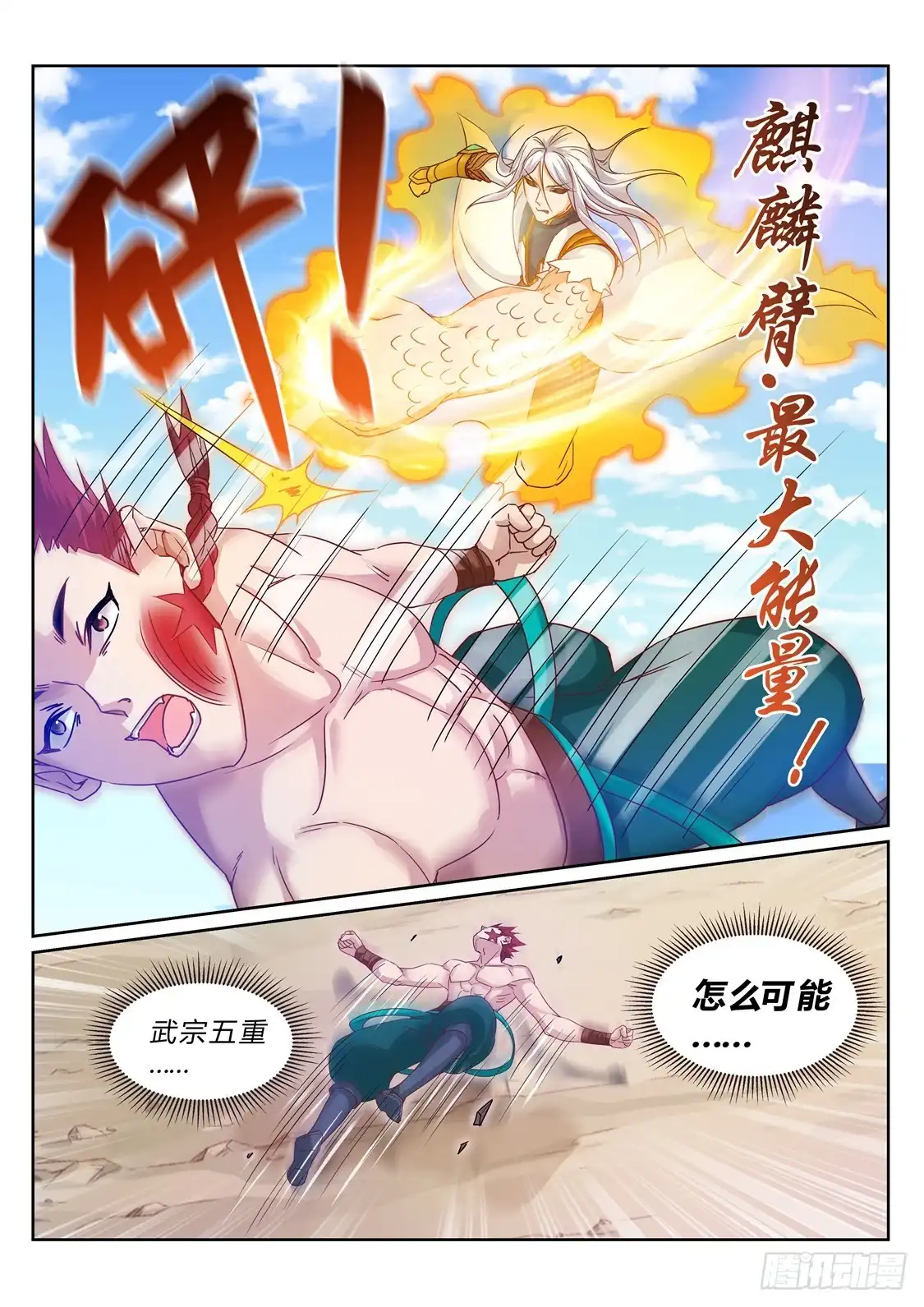 灵武帝尊 第215话 上古源御魄 第8页