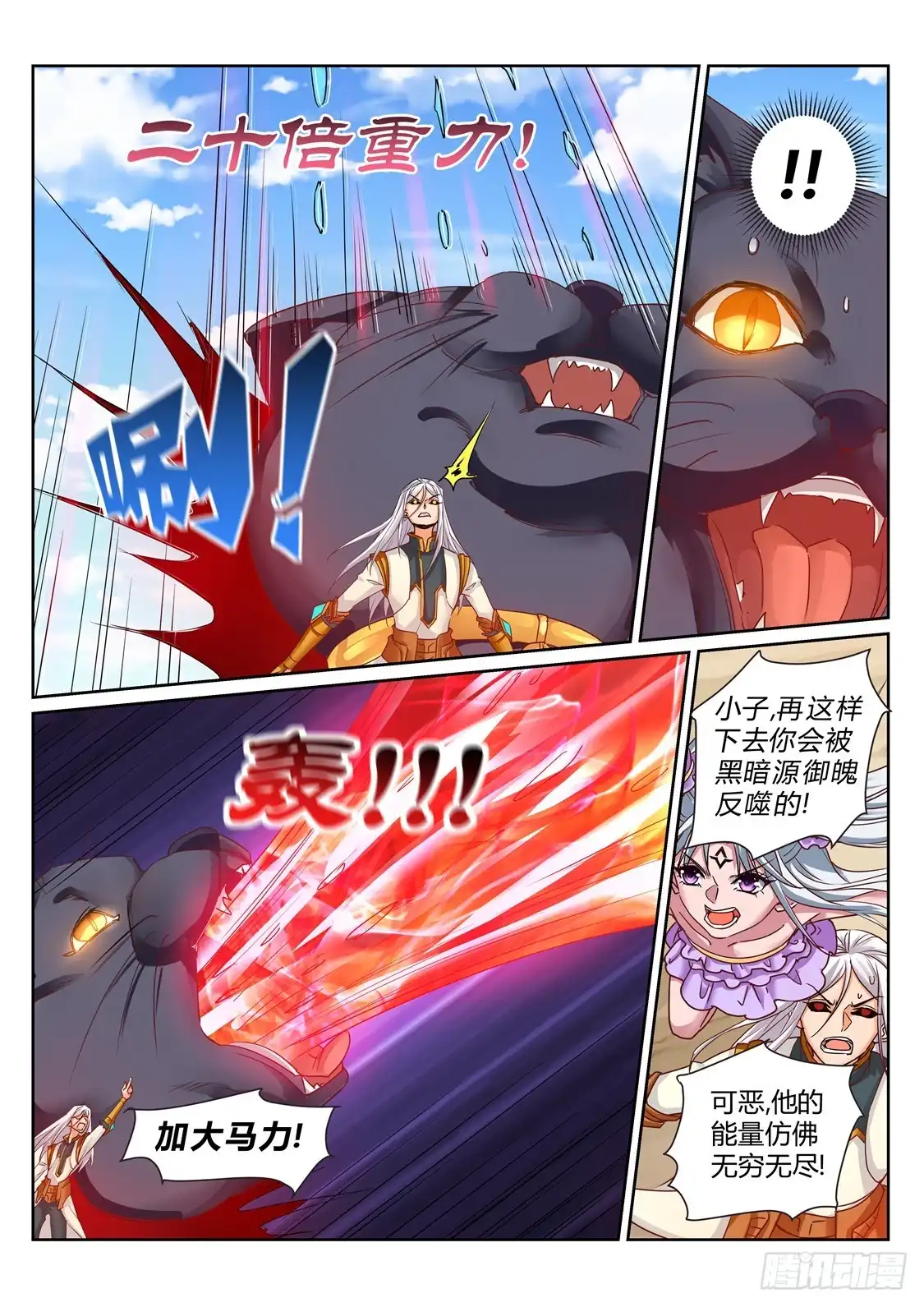 灵武帝尊 第215话 上古源御魄 第6页