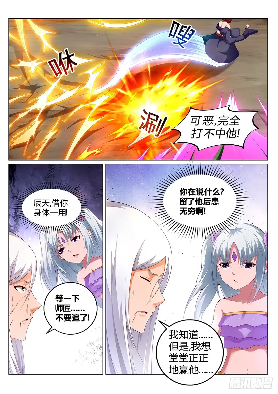 灵武帝尊 第216话 男人的尊严 第7页
