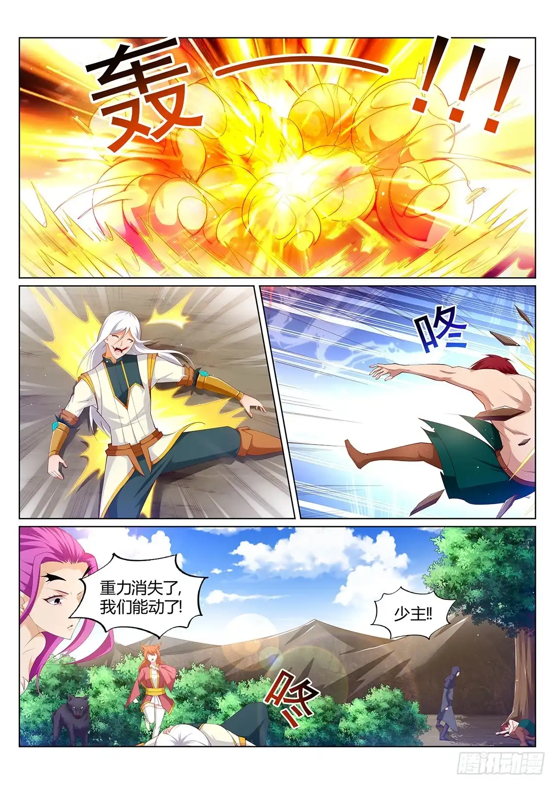 灵武帝尊 第216话 男人的尊严 第5页