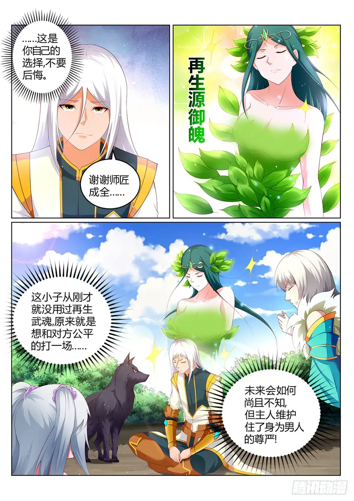 灵武帝尊 第216话 男人的尊严 第8页