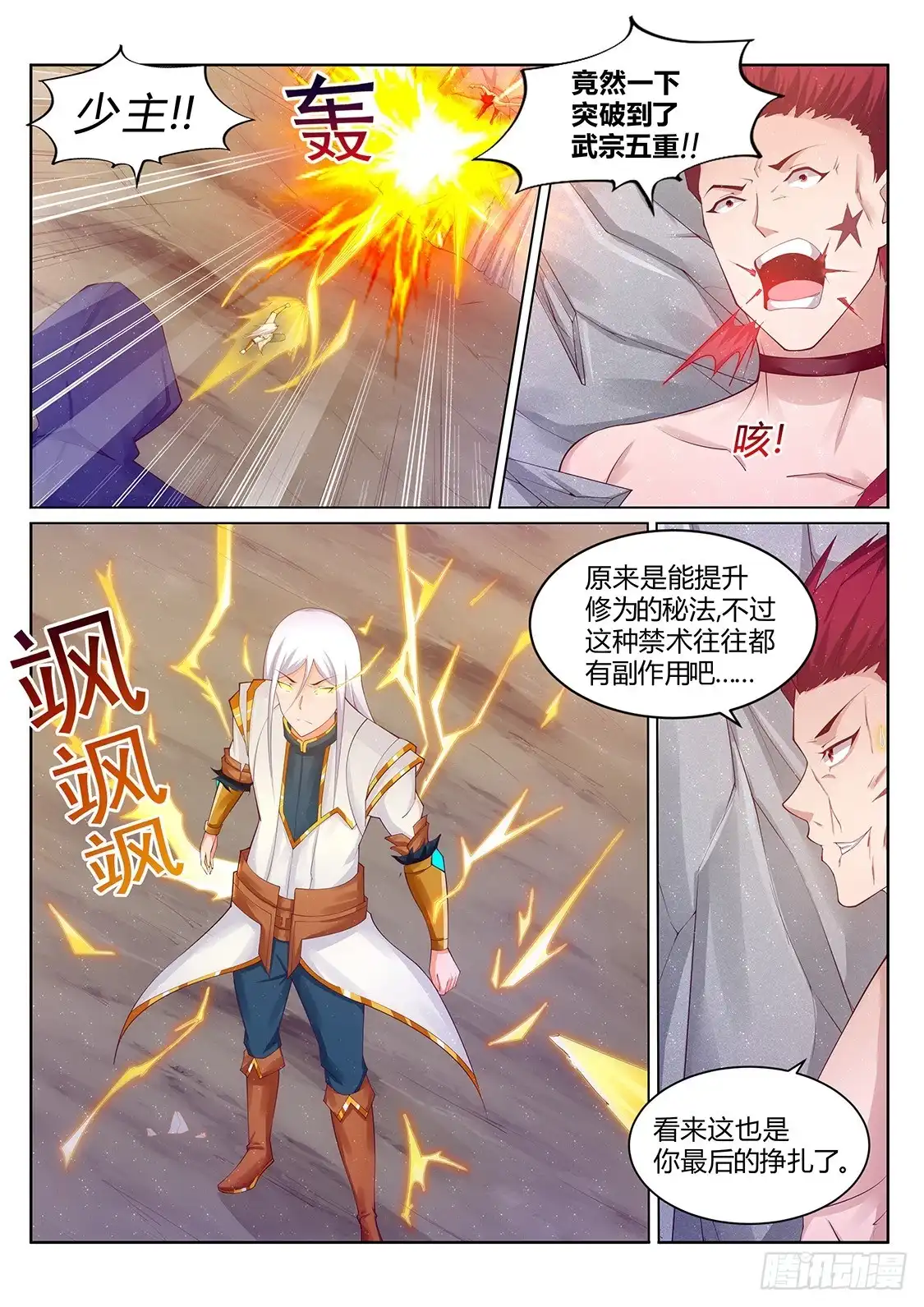 灵武帝尊 第216话 男人的尊严 第1页