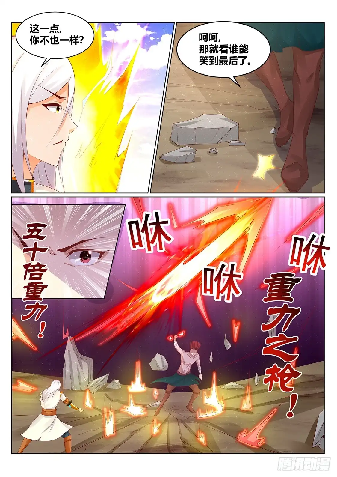灵武帝尊 第216话 男人的尊严 第2页