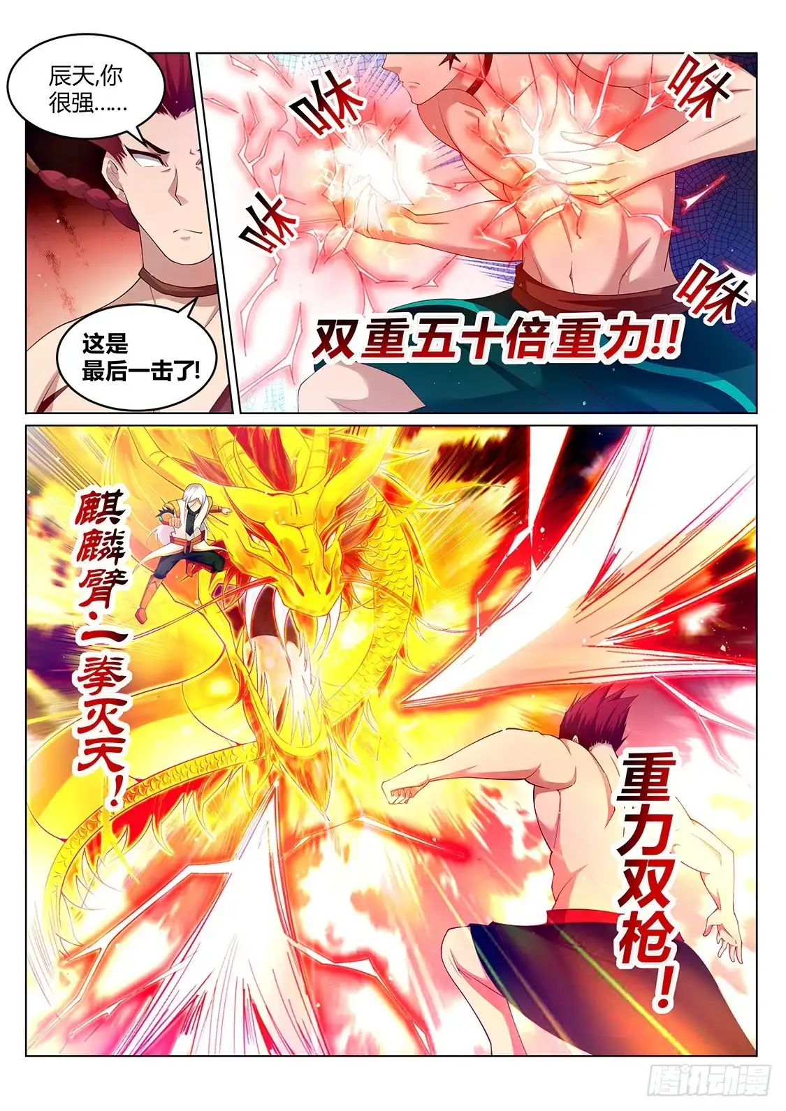 灵武帝尊 第216话 男人的尊严 第4页