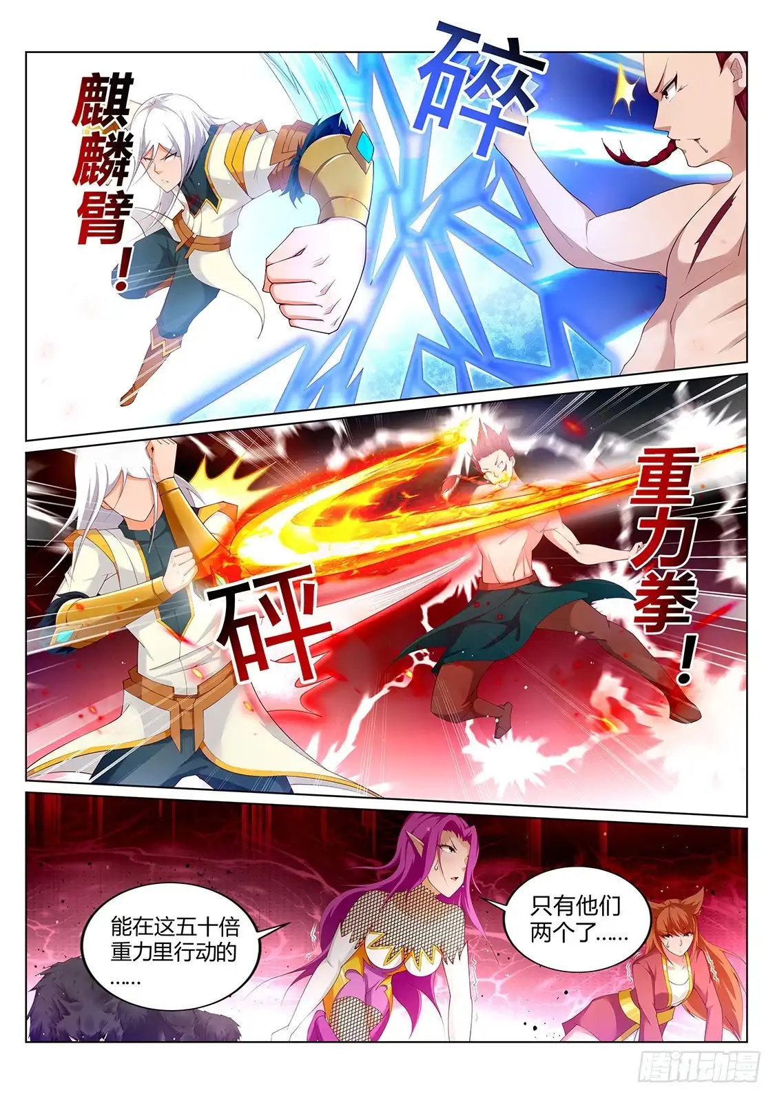 灵武帝尊 第216话 男人的尊严 第3页