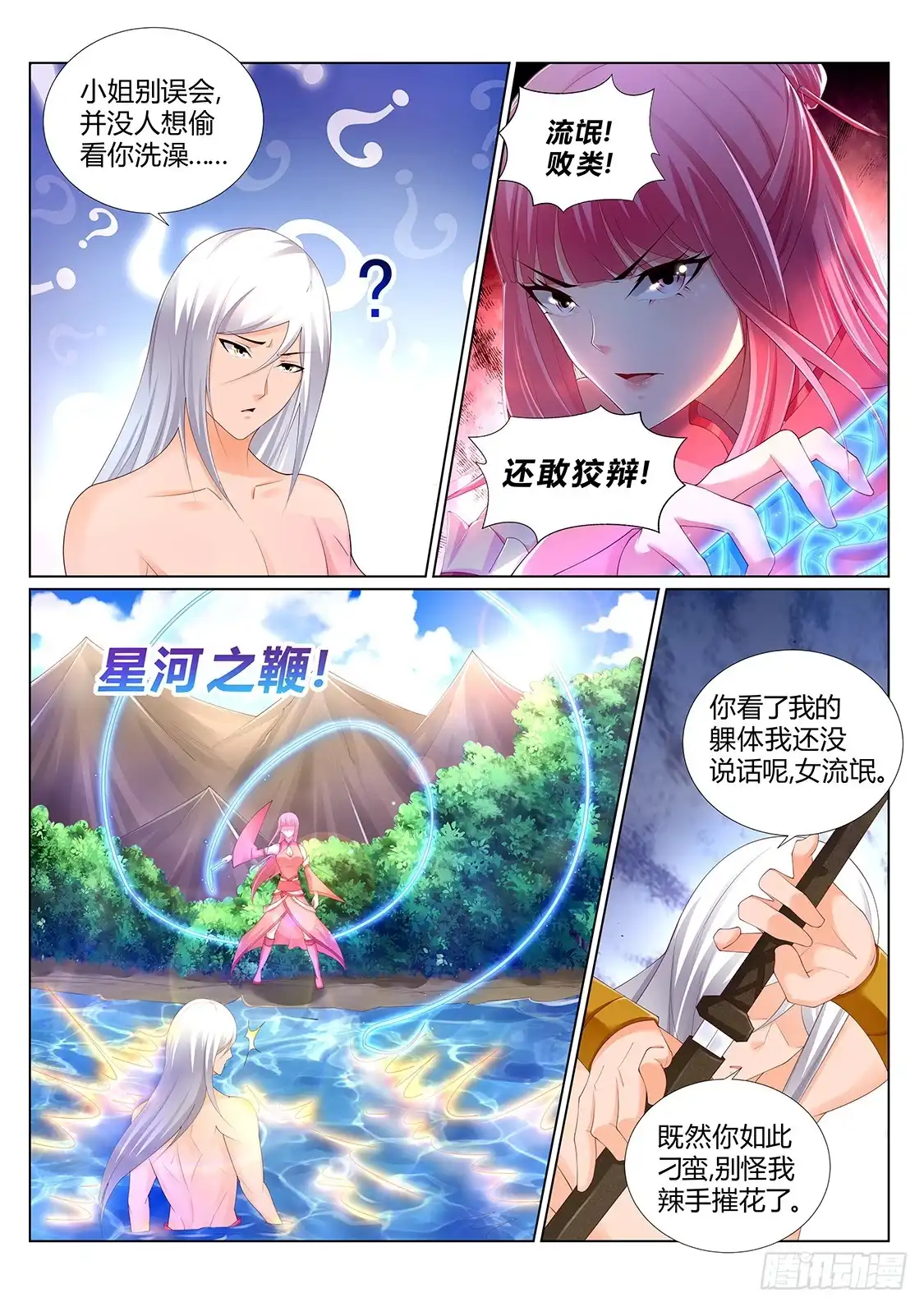 灵武帝尊 第217话 登徒子？ 第5页