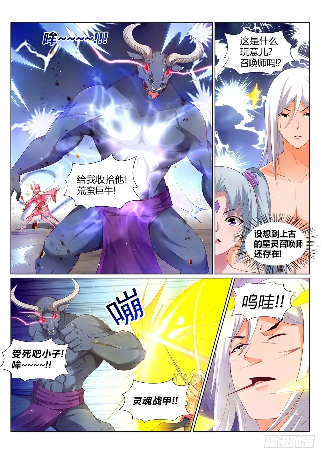 灵武帝尊 第217话 登徒子？ 第7页
