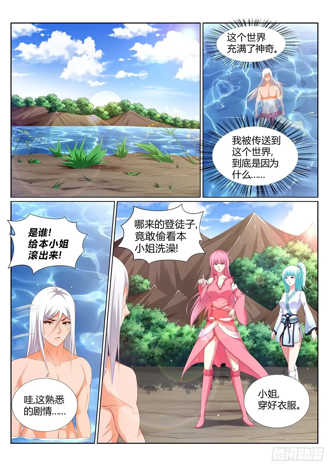 灵武帝尊 第217话 登徒子？ 第4页