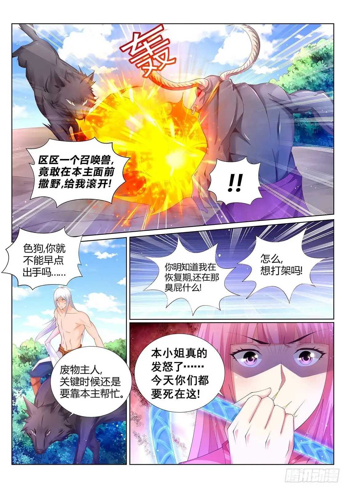 灵武帝尊 第217话 登徒子？ 第8页