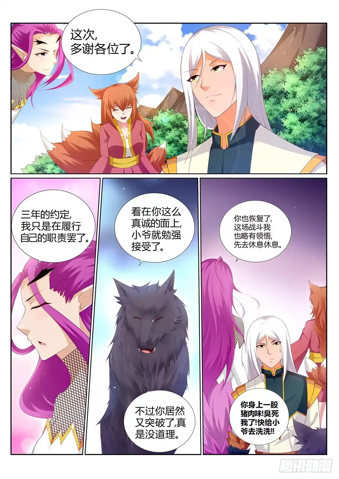 灵武帝尊 第217话 登徒子？ 第3页