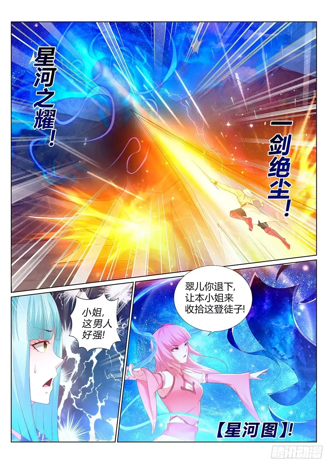 灵武帝尊 第217话 登徒子？ 第6页