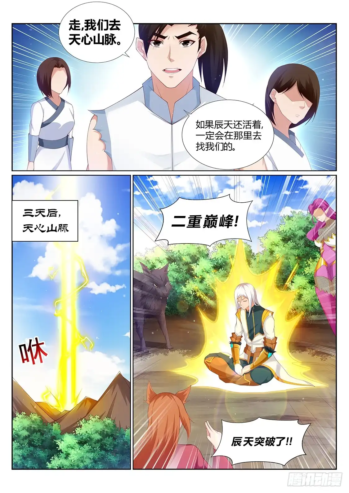 灵武帝尊 第217话 登徒子？ 第2页