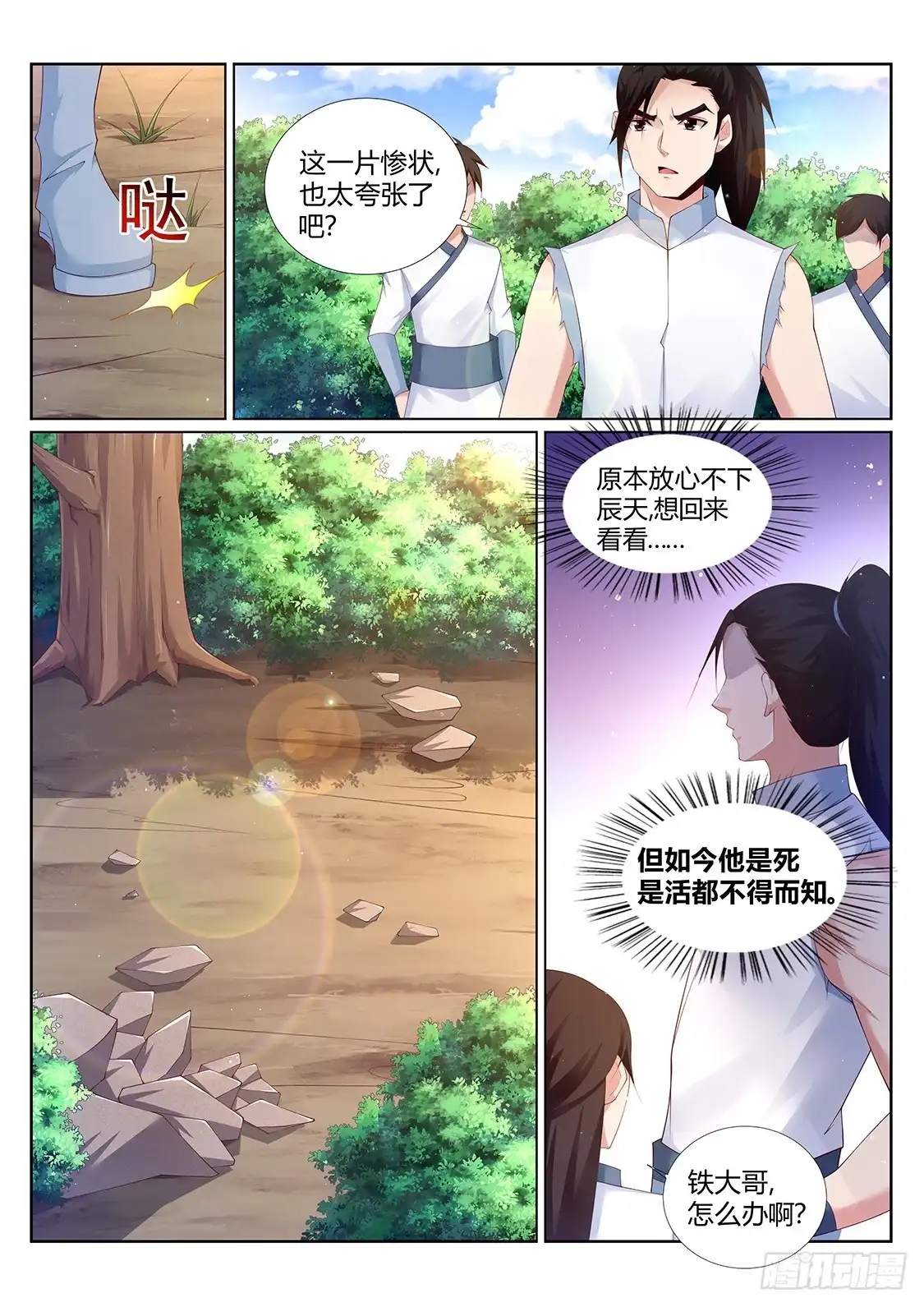 灵武帝尊 第217话 登徒子？ 第1页