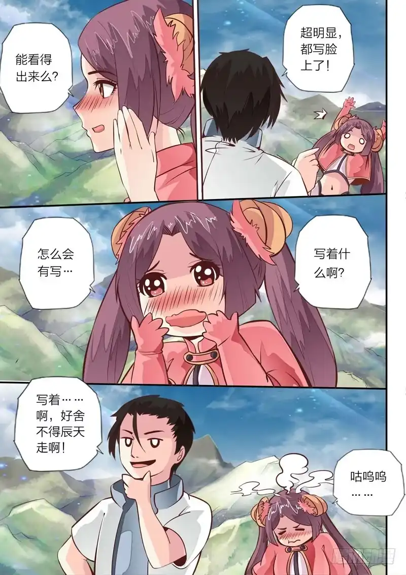 灵武帝尊 第21话 毒手 第2页