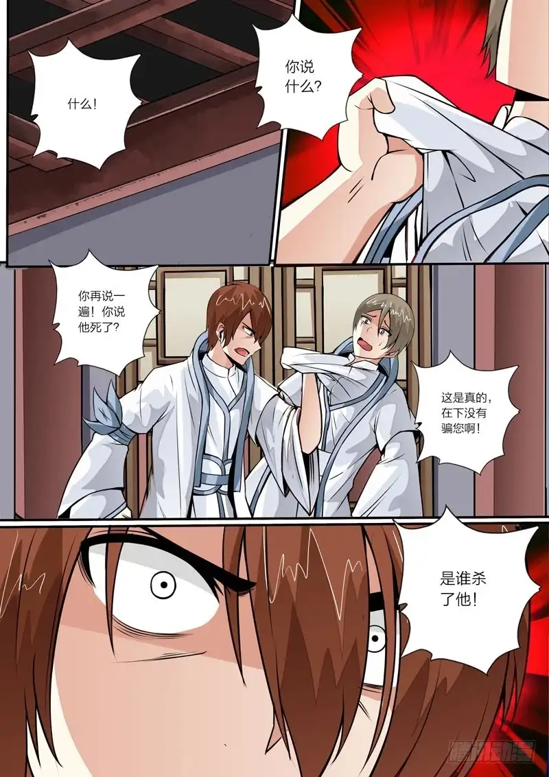 灵武帝尊 第21话 毒手 第5页