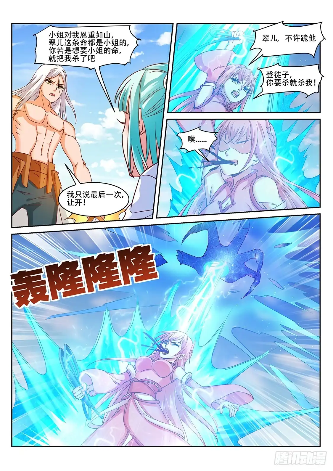 灵武帝尊 第218话 星灵召唤师！ 第5页