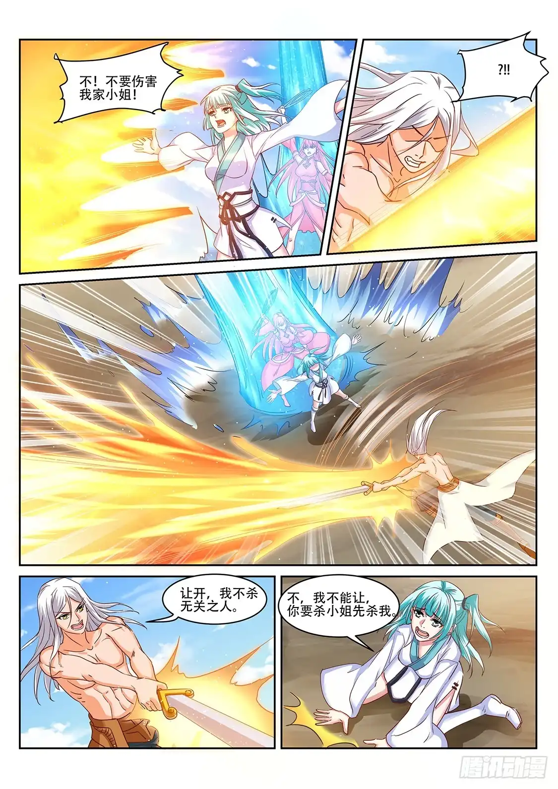 灵武帝尊 第218话 星灵召唤师！ 第4页