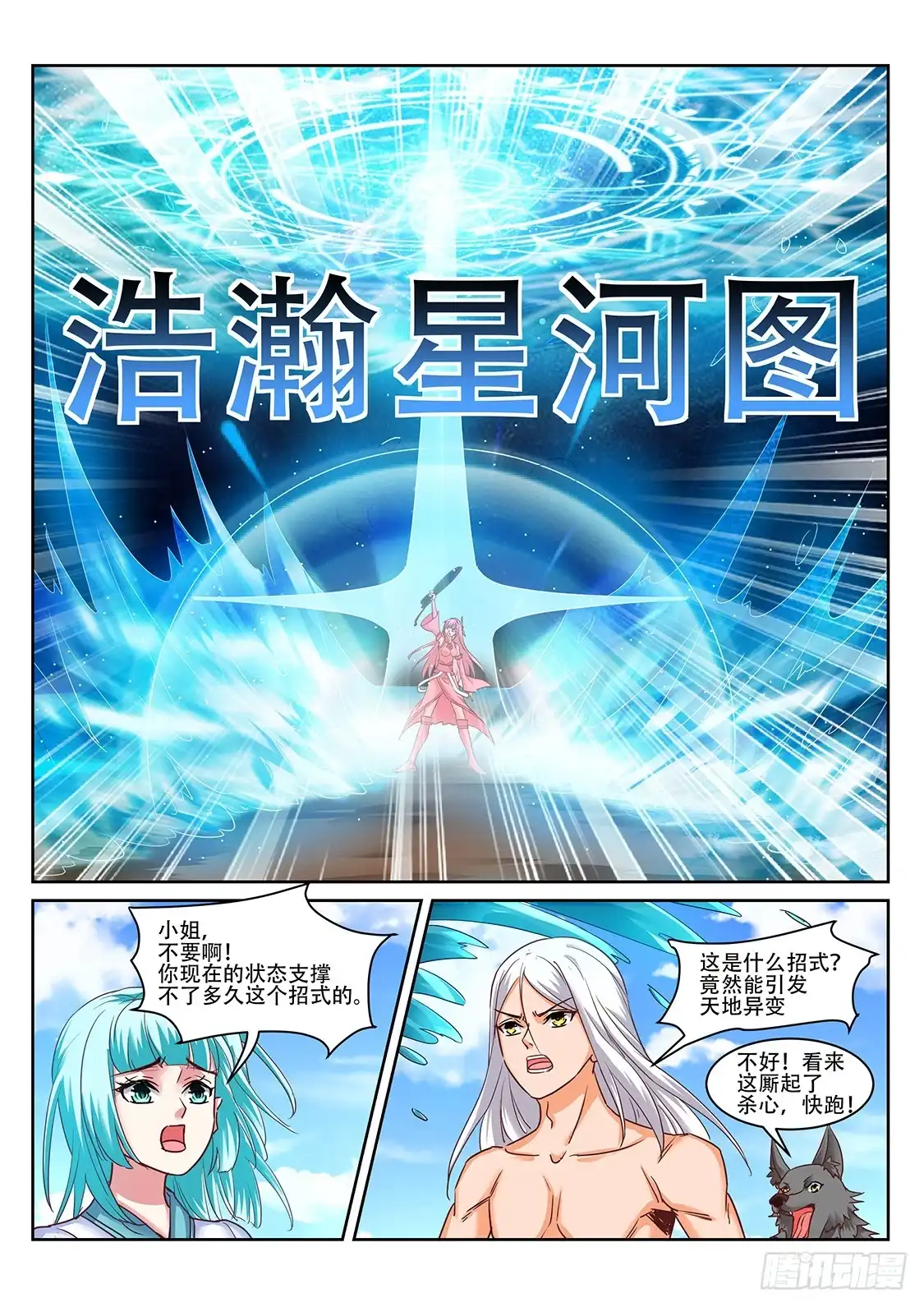 灵武帝尊 第218话 星灵召唤师！ 第1页