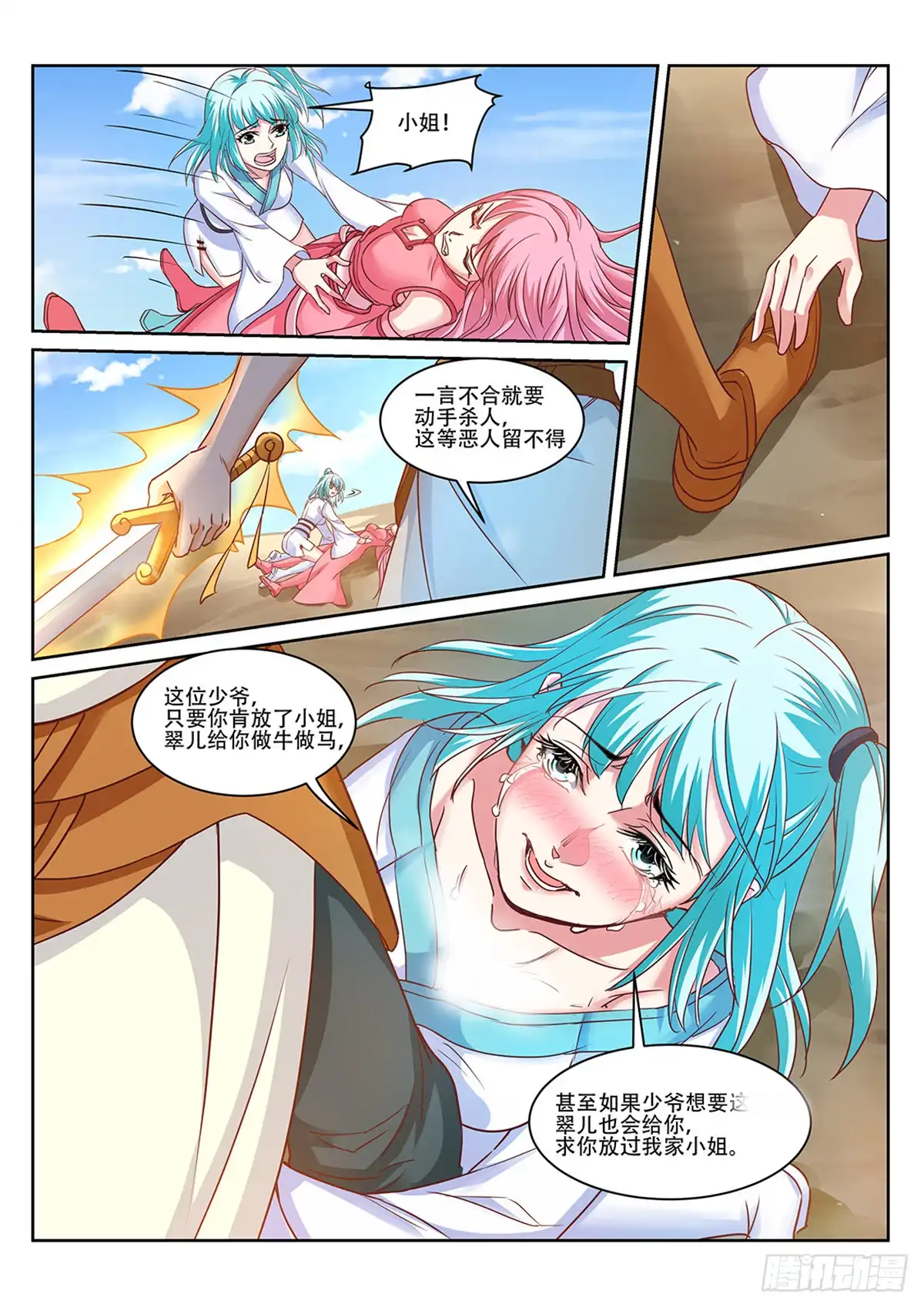 灵武帝尊 第218话 星灵召唤师！ 第6页