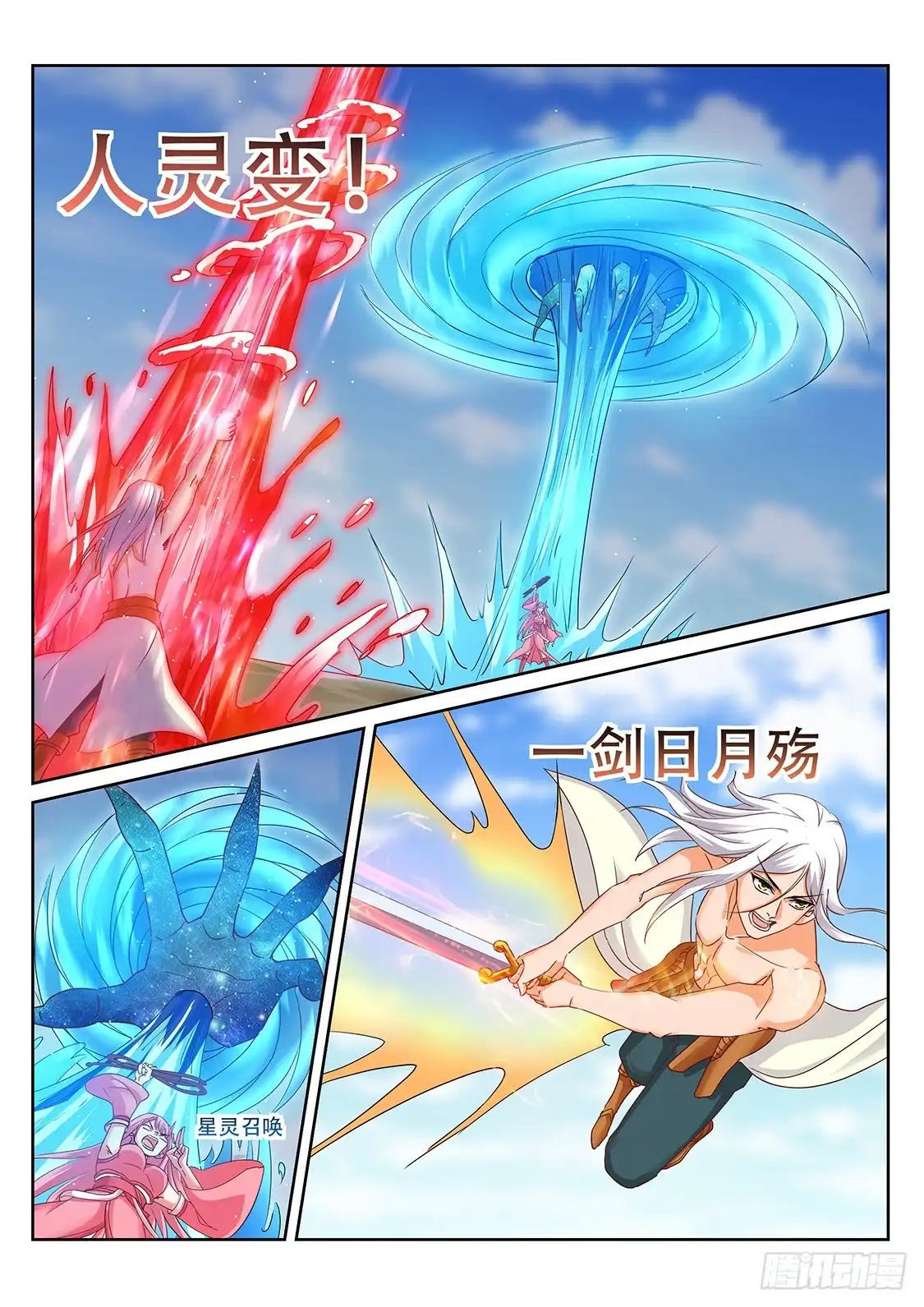 灵武帝尊 第218话 星灵召唤师！ 第3页